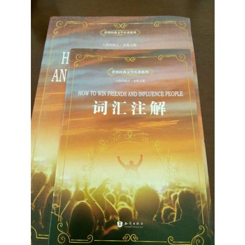 人性的弱點