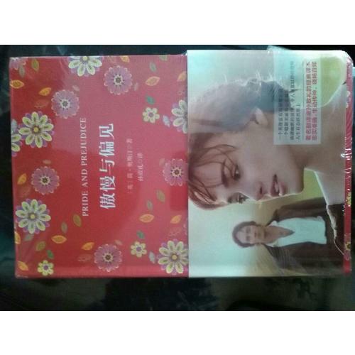 傲慢與偏見 軟精裝 珍藏版（買中文版送英文版）