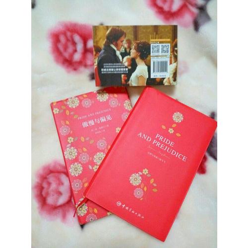 傲慢與偏見 軟精裝 珍藏版（買中文版送英文版）