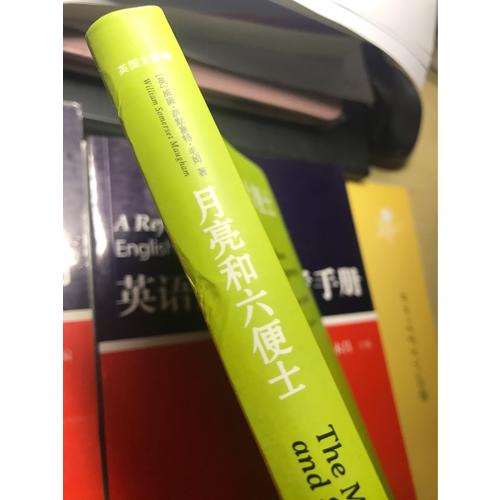 月亮和六便士（英文全本）