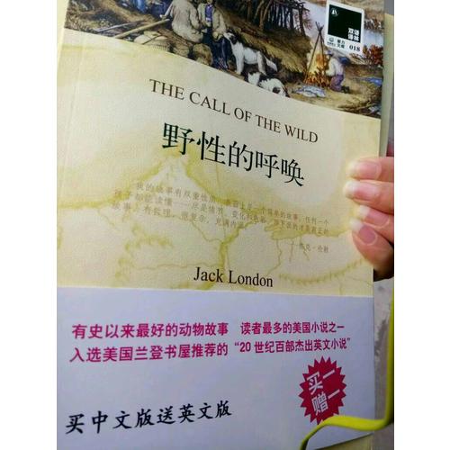 雙語譯林：野性的呼喚（附英文原版1本）