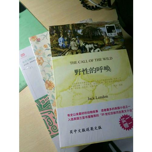 雙語譯林：野性的呼喚（附英文原版1本）