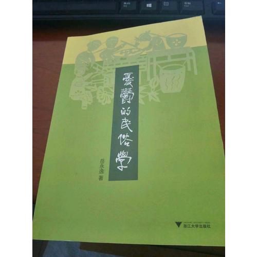 憂郁的民俗學