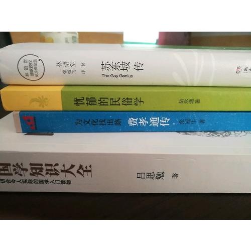 憂郁的民俗學