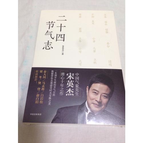 二十四節氣志