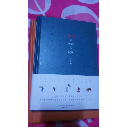 節氣的呢喃與喊叫