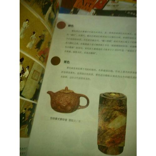 國粹圖典-色彩