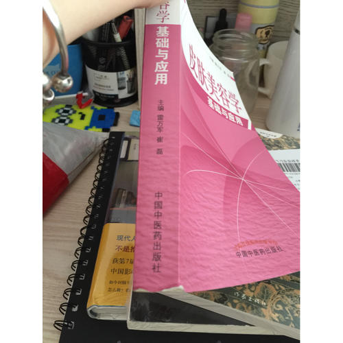 皮膚美容學基礎與應用
