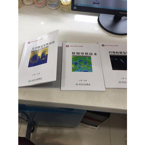 精細印模技術(口腔美學修復實用教程）