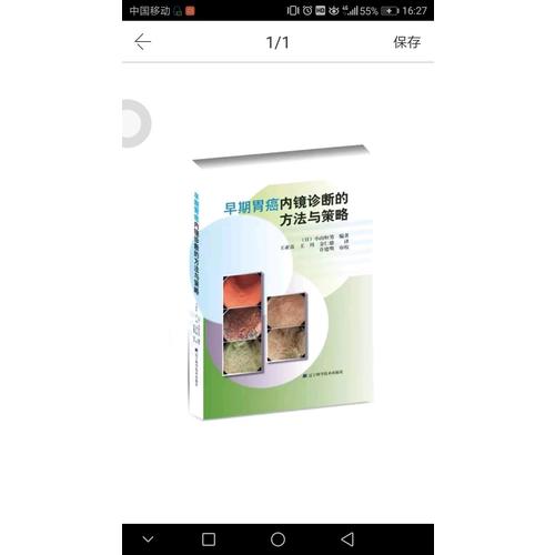 早期胃癌內鏡診斷的方法與策略