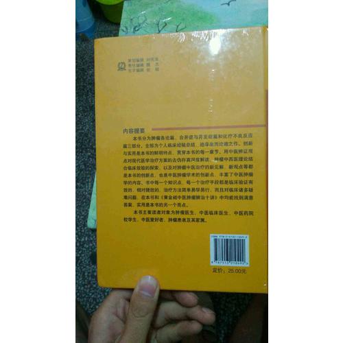 黃金昶腫瘤專科二十年心得*6