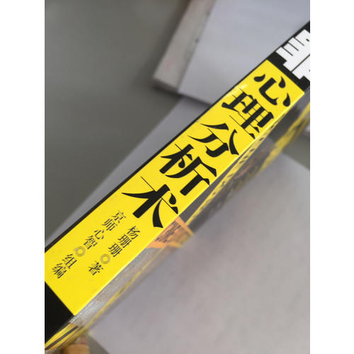 FBI犯罪心理分析術