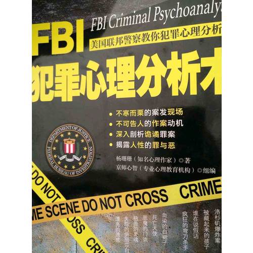 FBI犯罪心理分析術