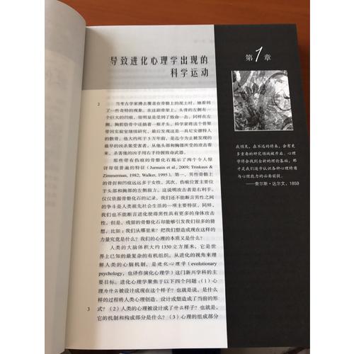 進化心理學（第4版）
