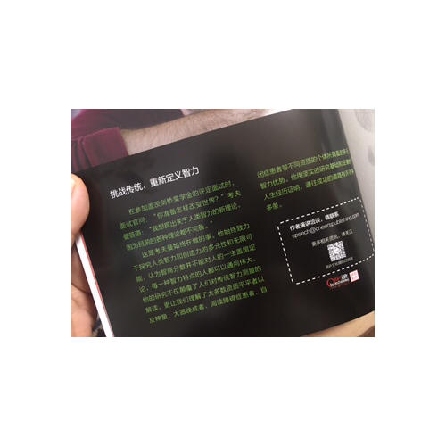 絕非天賦：智商、刻意練習與創(chuàng)造力的真相