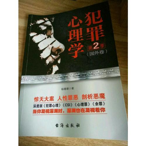 犯罪心理學.第二季