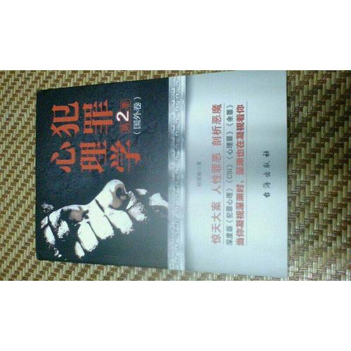 犯罪心理學.第二季