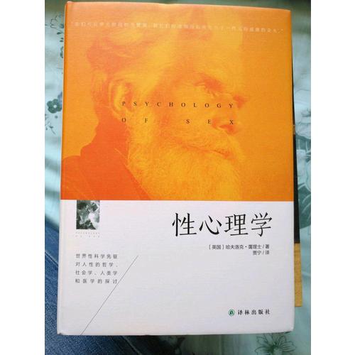 性心理學