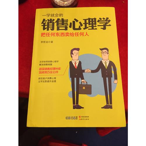 3分鐘打動人心的銷售心理學