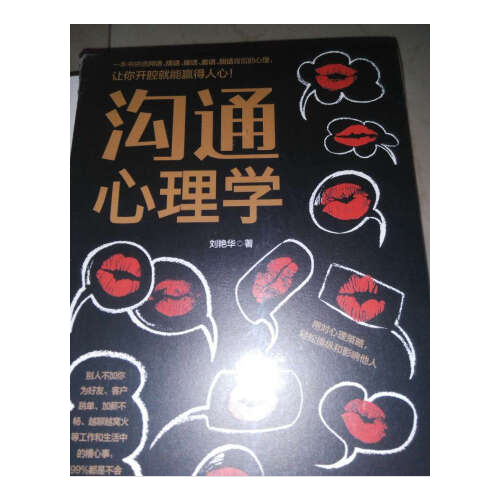 溝通心理學