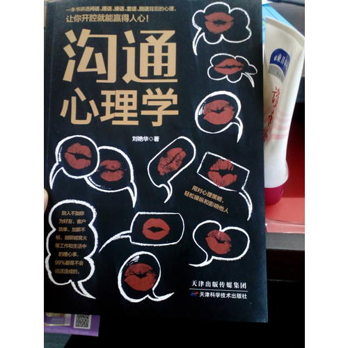 溝通心理學