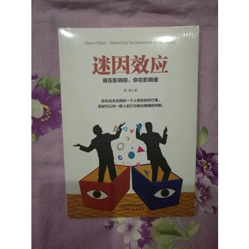 迷因效應：誰在影響你，你在影響誰