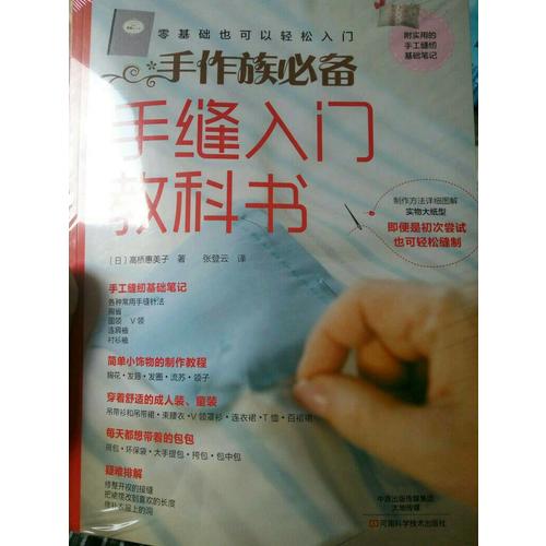 手縫入門教科書