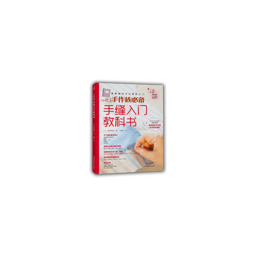 手縫入門教科書