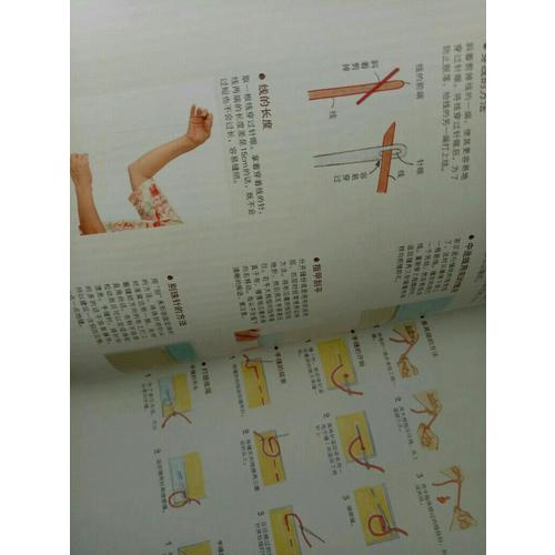 手縫入門教科書