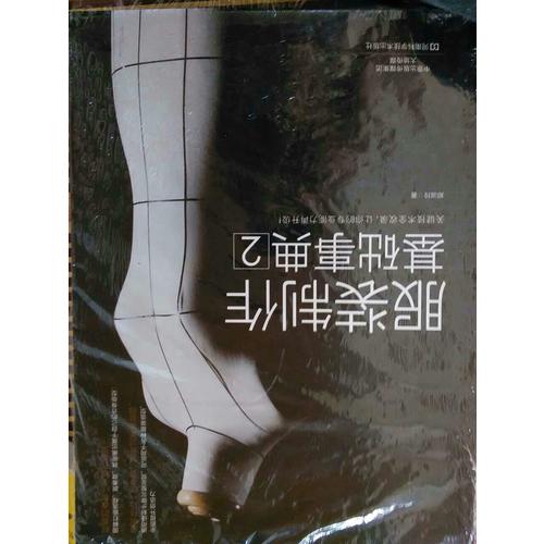 服裝制作基礎事典2