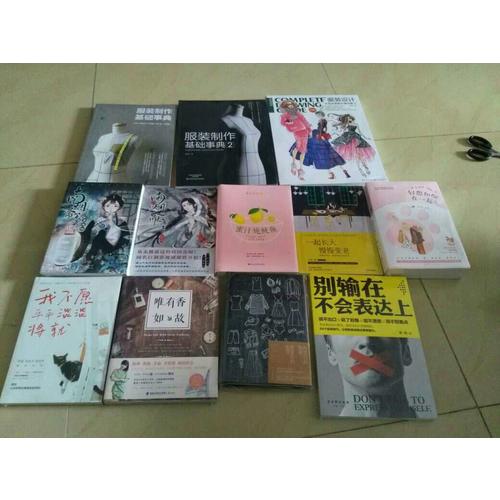 服裝制作基礎事典