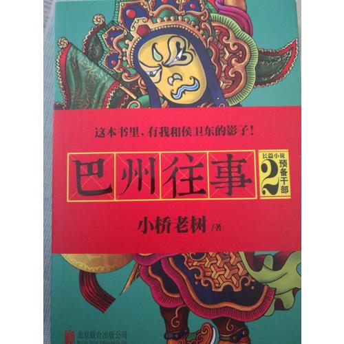 巴州往事2：預(yù)備干部