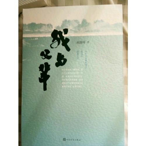 我與父輩