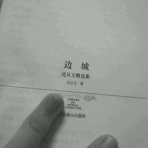 邊城(文學文庫076