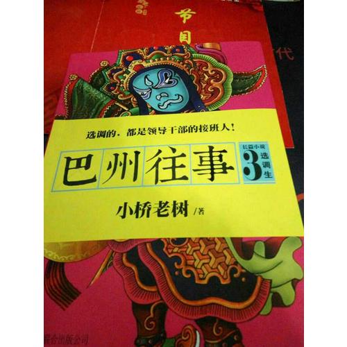 巴州往事系列3冊套裝