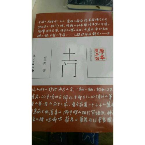 土門