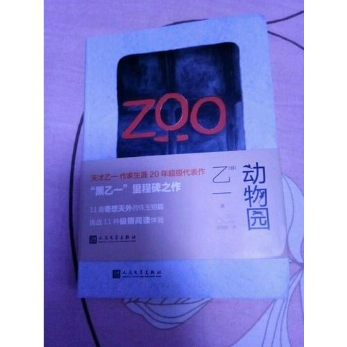 動物園（軟精裝）