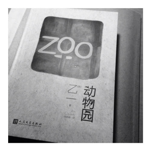 動物園（軟精裝）