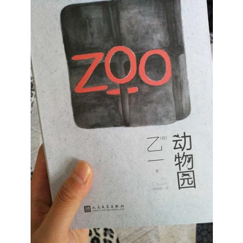 動物園（軟精裝）