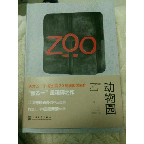 動物園（軟精裝）