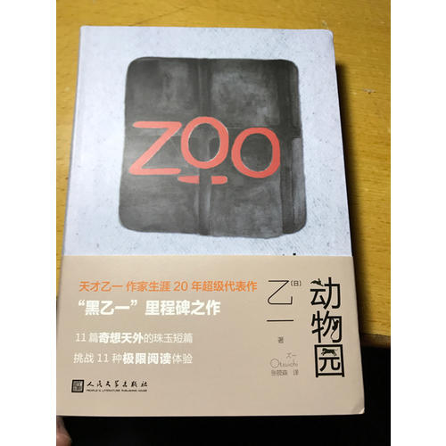 動物園（軟精裝）