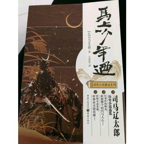 馬上少年過