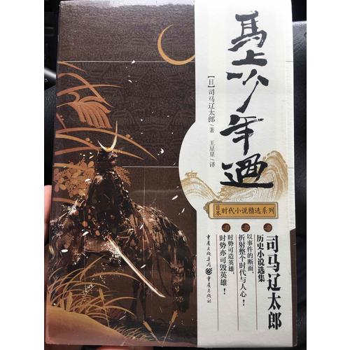 馬上少年過