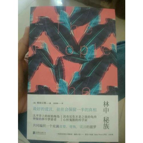 林中秘族