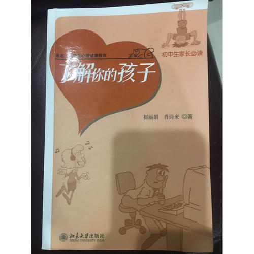 初中生家長(zhǎng)必讀：了解你的孩子
