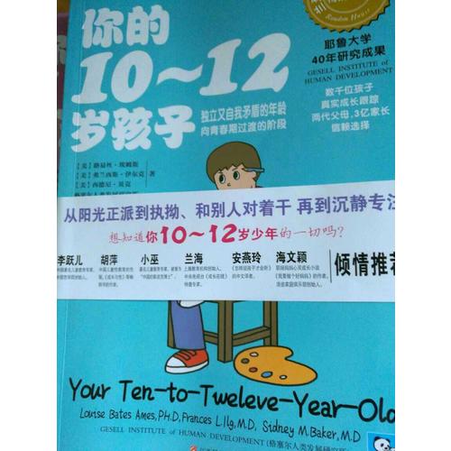 你的N歲孩子（10-14歲）