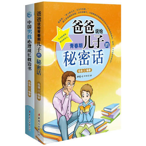 男孩成長記：青春期生理+心理讀本（單黑系列）