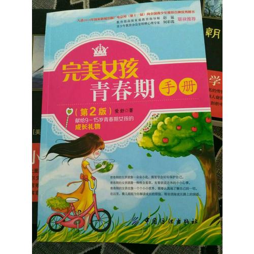 女孩青春期手冊（第2版）