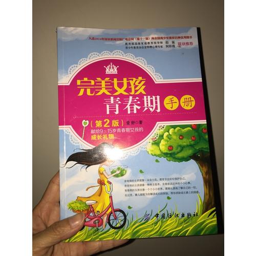 女孩青春期手冊（第2版）