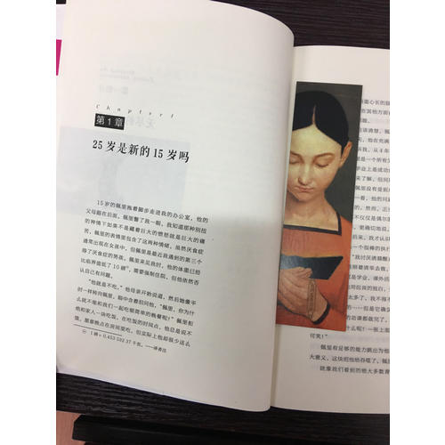 逃離無盡的青春期：幫助你的孩子走上成人之路
